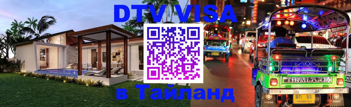 Visa в Таиланд 