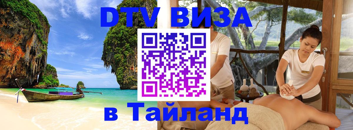 Visa ДТВ Тайланд помощь Петрозаводск 